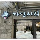 다담시리 이미지