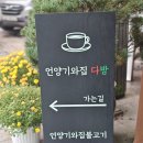 언양기와집다방 이미지