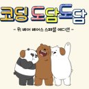 우노파트너스주 | 입문자도 쉽게 할 수 있는 아두이노코딩키트! 디바이스마트 <코딩 도담도담> 사용후기
