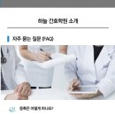 하늘간호학원 네이버블로그
