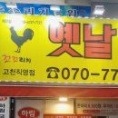 꼬꼬리치 옛날통닭 이미지