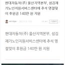 현대자동차(주) 울산서비스센타 이미지