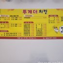 투계더치킨 이미지