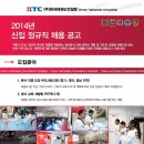 (주)한국태권도컨설팅 2014 신입 정규직 모집 안내 이미지