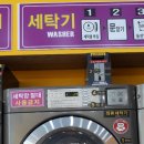 셀프빨래방빨래대장