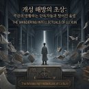 서판기획 | 리쩌허우: 문화심리구조와 서학의 중국적 응용 (7)