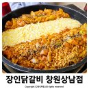 종로-신교-종로-신-117 | 창원 상남동 닭갈비 맛집 추천 장인닭갈비 솔직후기