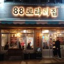로타리세탁소 네이버블로그