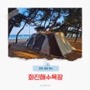 갈현근린공원 공중화장실 | 포항 화진해수욕장 차박 캠핑장 바다 산책 가볼만한곳