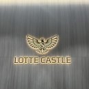 씨유 황금캐슬5단지점 | 김해 구산 롯데캐슬 시그니처 모델하우스 방문 솔직 후기