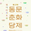 동춘당 이미지