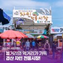 시장교2 | 경산시에서 열리는 전통시장인 자인 시장!