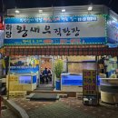 하당왕새우직판장