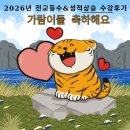 경원중학교 | [가람 국어 학원] 2026 전교등수 &amp; 성적상승 후기 [방배 내방 서초 이수 반포 국어 학원]