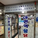 GS25석남본점 | [인천 석남] 현지인 25년 단골 아랜역물닭갈비 본점