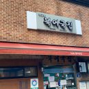 북어찜전문점 - 55015 | 북어찜전문점