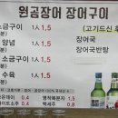 원곰장어장어구이