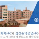 삼전순약공업 이미지