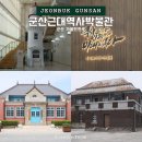 군산근대역사박물관 | 군산 가볼만한곳 군산근대역사박물관 통합권 관람 후기