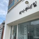 리아주네일 이미지