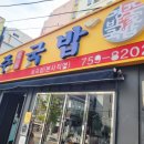 경주박가국밥 토곡점 이미지