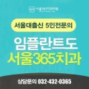 서울안치과의원 이미지