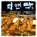 희앤락