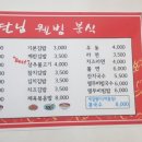 달님웰빙분식