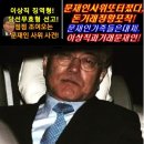 이스타항공 이상직 징역6년 의원직박탈 문재인 사위 관련 의혹 밝혀져야 !! 이미지