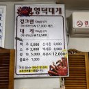 용인 영덕대게전문점 방문 후기 (신선한대게+과메기+볶음밥)