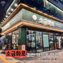동흥전자(주) | 두툼하게 구워낸 통갈매기살, 백석동 고기맛집 [소금화로]