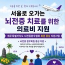 『제주특별자치도 뇌전증환우협회 회원 중심 지원사업』 이미지