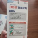 코세척 루틴 완전 정복! 크린클 코세정기 &amp; 코아네 코크리너 사용 후기(내돈내산)