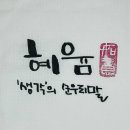혜윰 티스토리