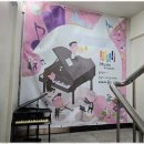 도레미음악학원 이미지