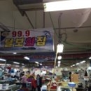 99.9털보회집 이미지