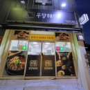 구암병원 | 합성동점심맛집 우창해장국 삼성병원 근처 자주찾는 국밥집