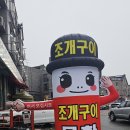 와르르조개구이하가점 - 전주시 덕진구 가리내10길 8-5 | 와르르조개구이하가점