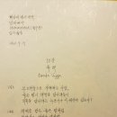 [ 남전 법구경 게송 143, 144 ] 사경 합본 이미지