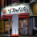날꾸버잡수 이미지