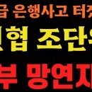 금융당국, 릴레이 비상 대책회의!! 이미지