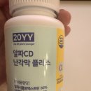 어머니의 마음 | 60대 어머니의 관절 건강을 위해 챙겨드린 알파CD 난각막 플러스 후기