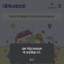 고림다온작은도서관 | 천권으로 독서포인트 사용 방법 (평촌학원가 동네서점 다온앤북 추천)