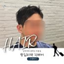 마조로3가길 | 왕십리역 미용실 긱헤어 남자펌전문 손하은 디자이너 후기