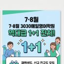 대이벤트! 친구 소개 1+1 상품권 증정 &amp; 신규 10% 할인부터 단 4회 완성 몰입 특강까지! 동남지구 영어학원