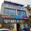 92 | 을왕리 조개구이 부모님 모시고 갈만한 곳 산더미조개92 내돈내산 후기
