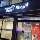 멕시카나충주문화점 이미지