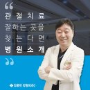 임종인정형외과의원 이미지