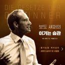 부여대우식당 | 2026.07월_ 독서후기#18_이기는 습관