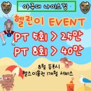 나이스바디PT 이미지